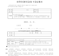 외국어강좌수강신청서